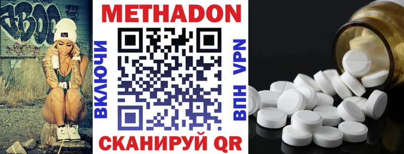 Метадон methadone  где купить наркотик  Пролетарск 